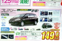 【新車値引き情報】1.3リットル以上の新車を150万円以下で購入できる!! 画像