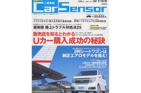 仕入れから値付けまで、販売店を知ればUカー購入は怖くない 画像