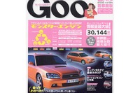 一度始めたらやめられない、燃費データ命の男 画像