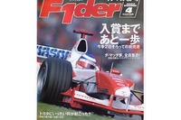 トヨタF1上位浮上への大きな障壁 画像