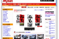 プロトコーポレーション、中古車情報事業「Mj」の運営を開始 画像