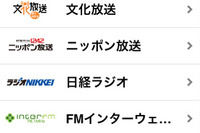 iPhoneでradiko聴けるアプリ、セキュリティ強化で利用不可に 画像
