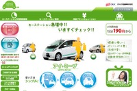 オリックス、カーシェア車両1000台突破で入会キャンペーン 画像