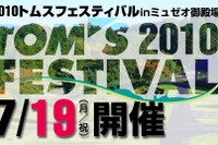 トムス、ドライバーやRQと交流できるファン感謝イベント 7月19日 画像