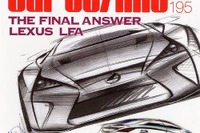 自動車デザイン専門誌『CAR STYLING』休刊 画像