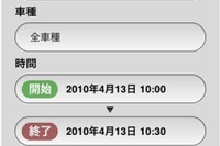 iPhoneでドアロックを開閉、カーシェア用アプリに搭載 画像