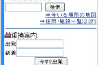 au・EZWebの「いつもNAVI」で交通渋滞情報の無料提供を開始 画像