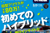 ハイブリッドカー事情を徹底フォロー 画像