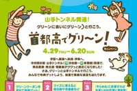山手トンネル開通でグリ~ン! 画像