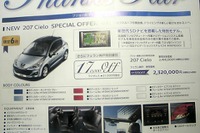 【新車値引き情報】コンパクトカーや、未走行の軽自動車を購入する 画像