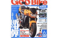 最新モデル事情、スポーツネイキッドの世界 画像