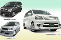 トヨタ『ノア』にカスタマイズパーツ3種設定---モデリスタ 画像