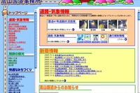 国道事務所もサイトアクセス数アップに必死!? ---国交省が政策評価項目に反映 画像