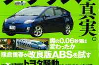 トヨタリコールの影響とカイゼンを検証 画像