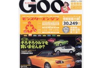 安全、簡単、ISO-FIX方式チャイルドシートってなんだ? 画像