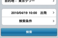 iPhone向けNAVITIMEが再登場 アプリ単体は無料 画像