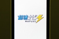 【ケータイナビガイド '10】ユニークな機能で個性を発揮するケータイ唯一の「声優ナビ」、超速ナビMAPLUSを写真で 画像