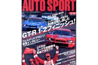 JGTC第2戦、悪条件をしのぎ切ったGT-R、スープラの牙城崩れる 画像