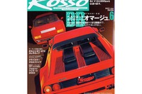 フェラーリBBシリーズ3台を回顧する 画像