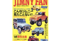 世界で一台の超個性『ジムニー』大集結 画像