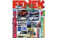 最低地上高5mmの差でここまで! ……変わるRV 画像
