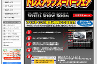 オートバックス、通販サイトにホイール装着イメージ機能追加 画像