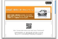 【プレゼント】スマート に1年間乗る権利 画像