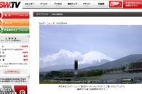 いま富士山は見えるかな? 富士スピードウェイにライブカメラ 画像