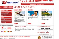 インターネットからなら5%お安く!! ---ダイレクトラインの自動車保険 画像