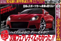 日産 フェアレディZ、次期型はディーゼルエンジンを搭載か? 画像