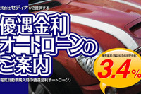 セディナ、EVとPHVの購入に伴うローン金利を優遇 画像