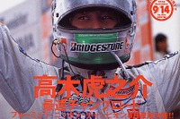 レースクィーン・コレクション2000---『AUTO SPORT』 画像