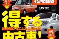 購入者それぞれのお得感を訴求 画像