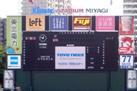 楽天対巨人、トーヨータイヤが1日スポンサーに 画像