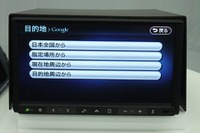 【クラリオン2010】Googleマップ連携は便利だが通信料が… 画像