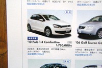 【新車値引き情報】ポロ 173万円から ココア 99万円、ヴィッツ 98万円まで 画像