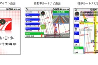 ゼンリンデータコム、台湾でのナビサービスにアプリソフトを提供 画像