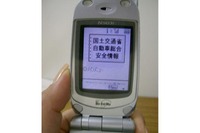 携帯電話からリコール情報も閲覧できる---国交省がサイト開設 画像