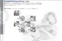 VW、衣類などを扱うショップをWebサイト上に開店 画像