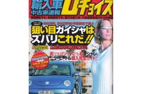 狙い目ガイシャはズバリこれだ!! 画像