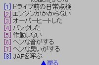 【e燃費サポート日記 その11】お役立ち! トラブル診断メニュー 画像