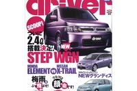 ついに2.4リットル搭載決定! ホンダ『ステップワゴン』 画像