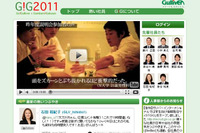 ガリバー、Twitter連動型ポータルを開設…内定数10倍への対応策 画像