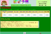 被害予想もあるぞ、青森県警のWebサイトが登場 画像