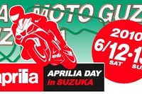 鈴鹿でアプリリア&モト・グッツィ試乗会 6月12-13日 画像
