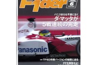 トヨタF1モーターホームの食事情 画像
