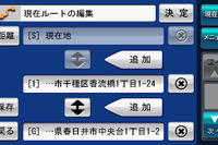 【ケータイナビガイド '10】5ルート探索対応で機能強化、PC/ケータイとの連携も…いつもNAVI PND（Windows Phone向け） v2 インプレ後編 画像