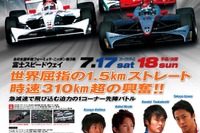 【Fニッポン 第3戦】富士スピードウェイ 7月17-18日 画像