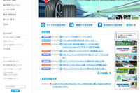 東洋ゴム、タイヤサイトをリニューアル…シミュレーション動画で新技術を訴求 画像