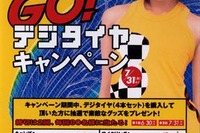ダンロップ「GO!デジタイヤキャンペーン」…キャンプセットか自転車か 画像